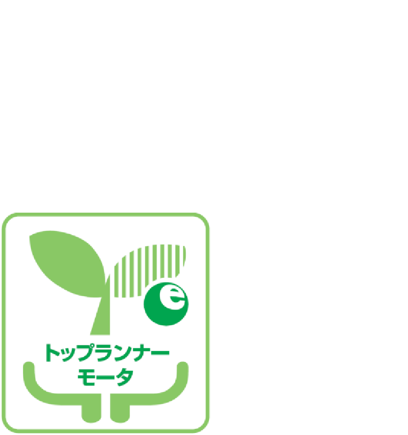 トップランナーモータ